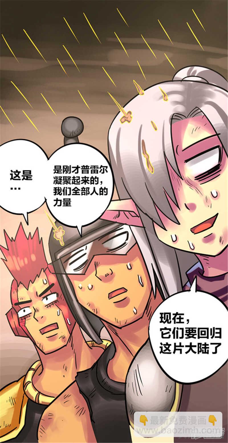 《无敌勇者王》第346话 第16页