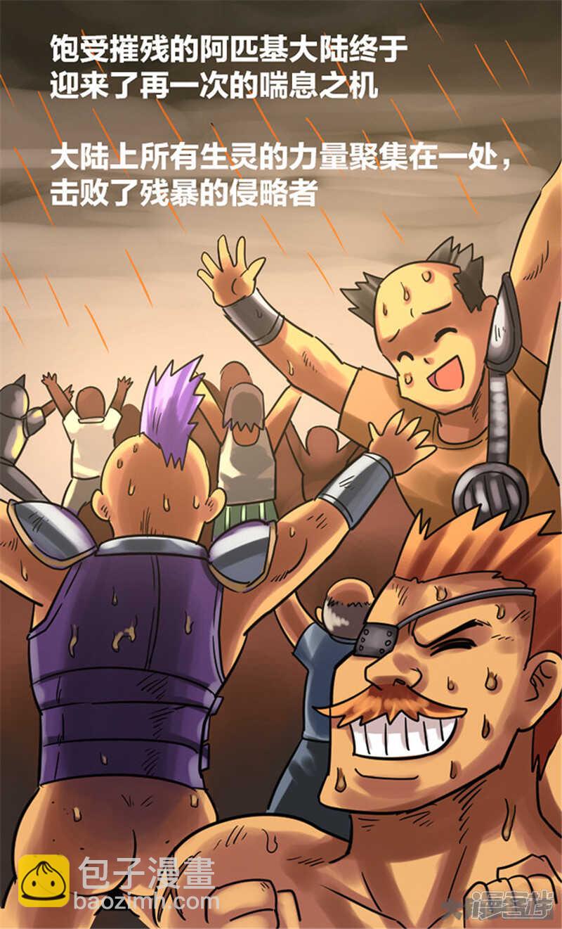 《无敌勇者王》第346话 第17页