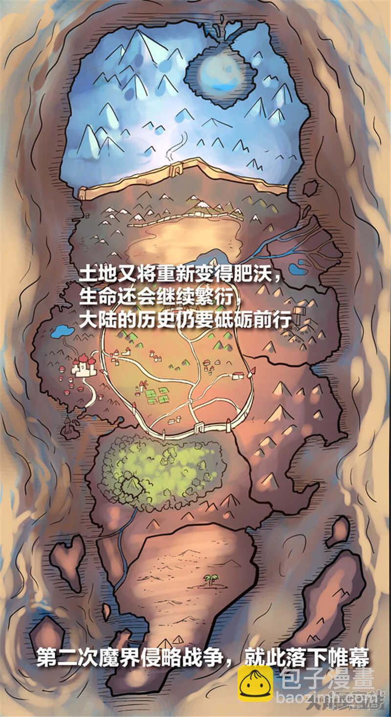 《无敌勇者王》第346话 第19页