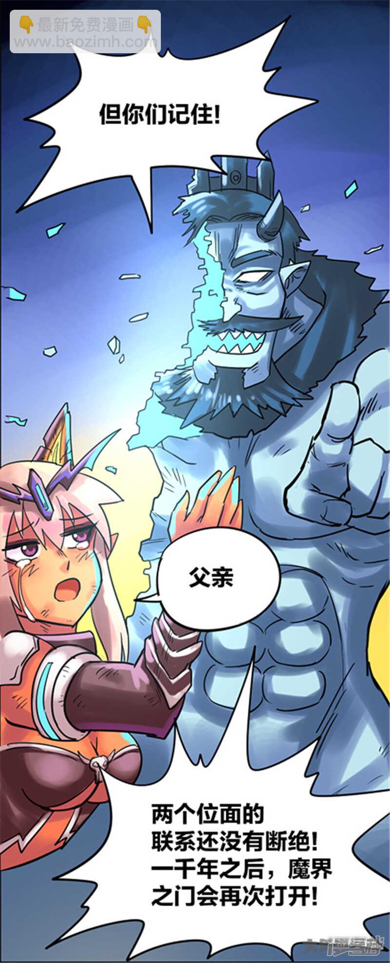 《无敌勇者王》第346话 第2页