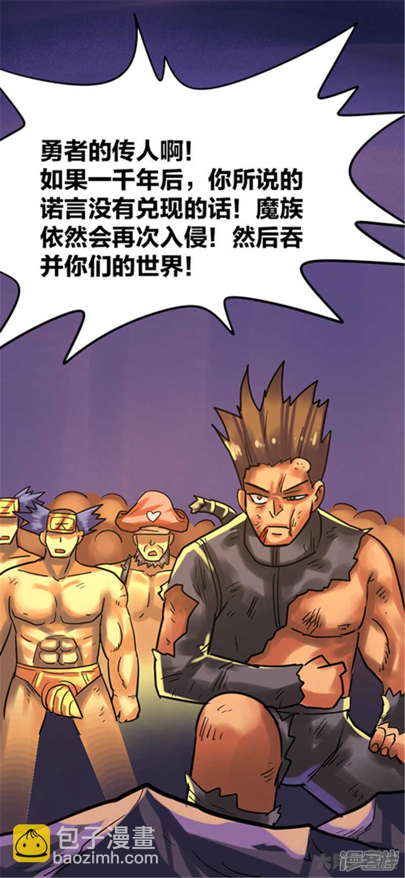 《无敌勇者王》第346话 第3页