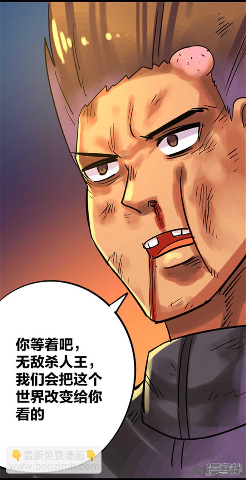 《无敌勇者王》第346话 第4页