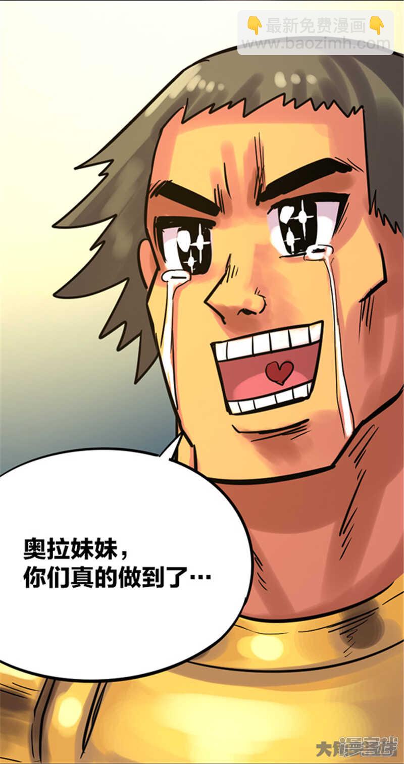 《无敌勇者王》第346话 第9页