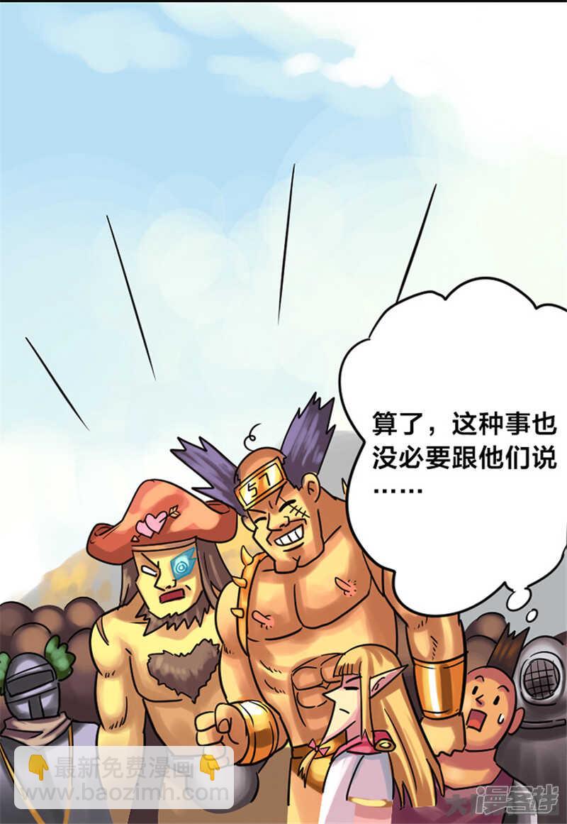 《无敌勇者王》最终话 第17页