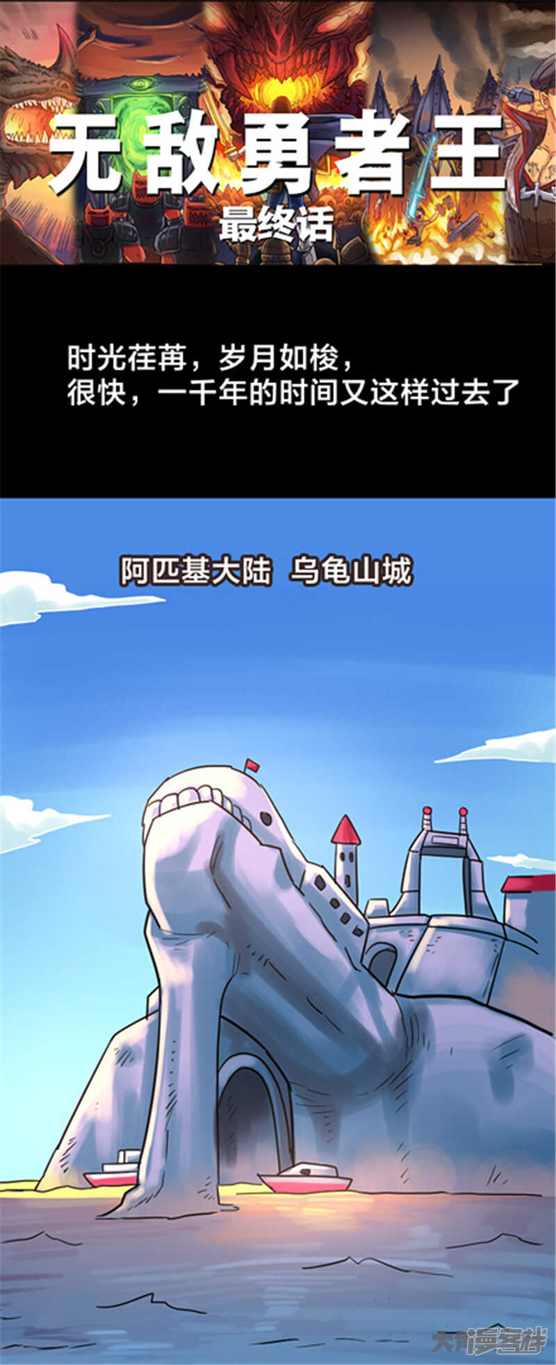 《无敌勇者王》最终话 第1页