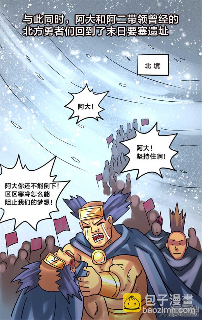 《无敌勇者王》第347话 第12页