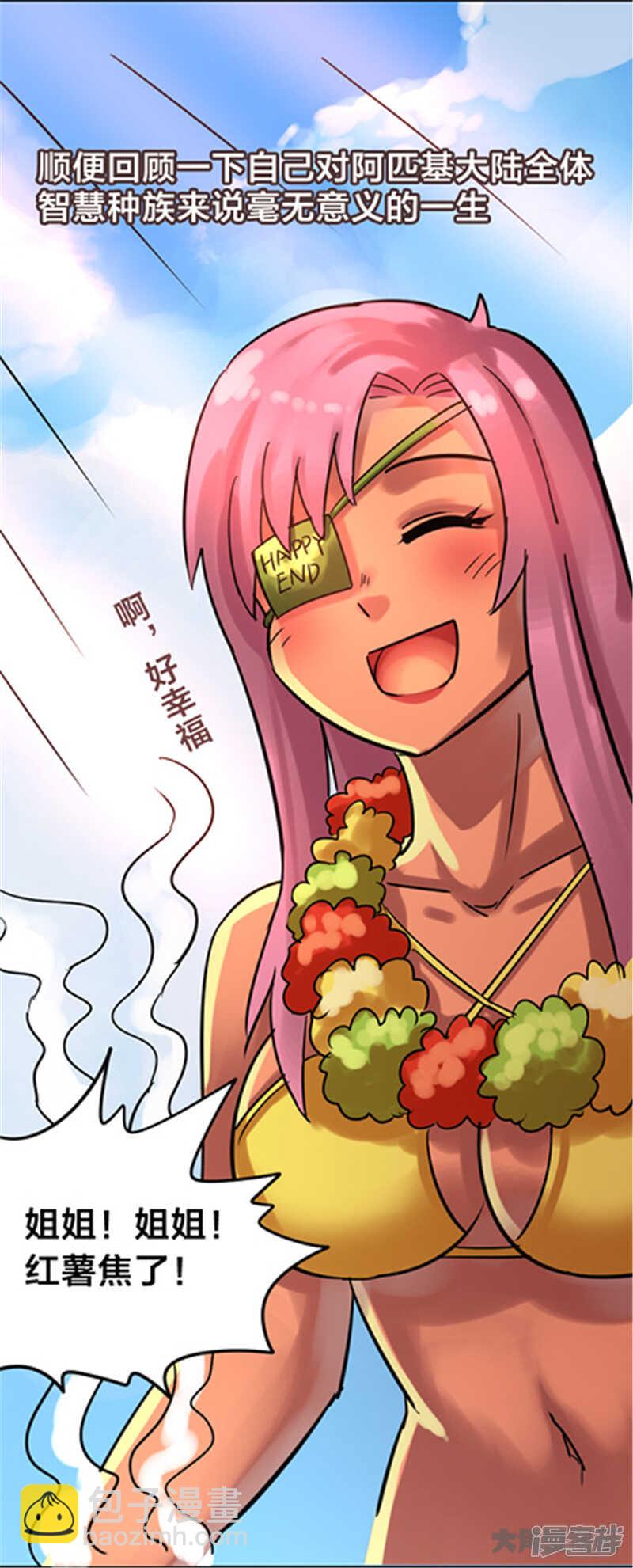 《无敌勇者王》第347话 第19页