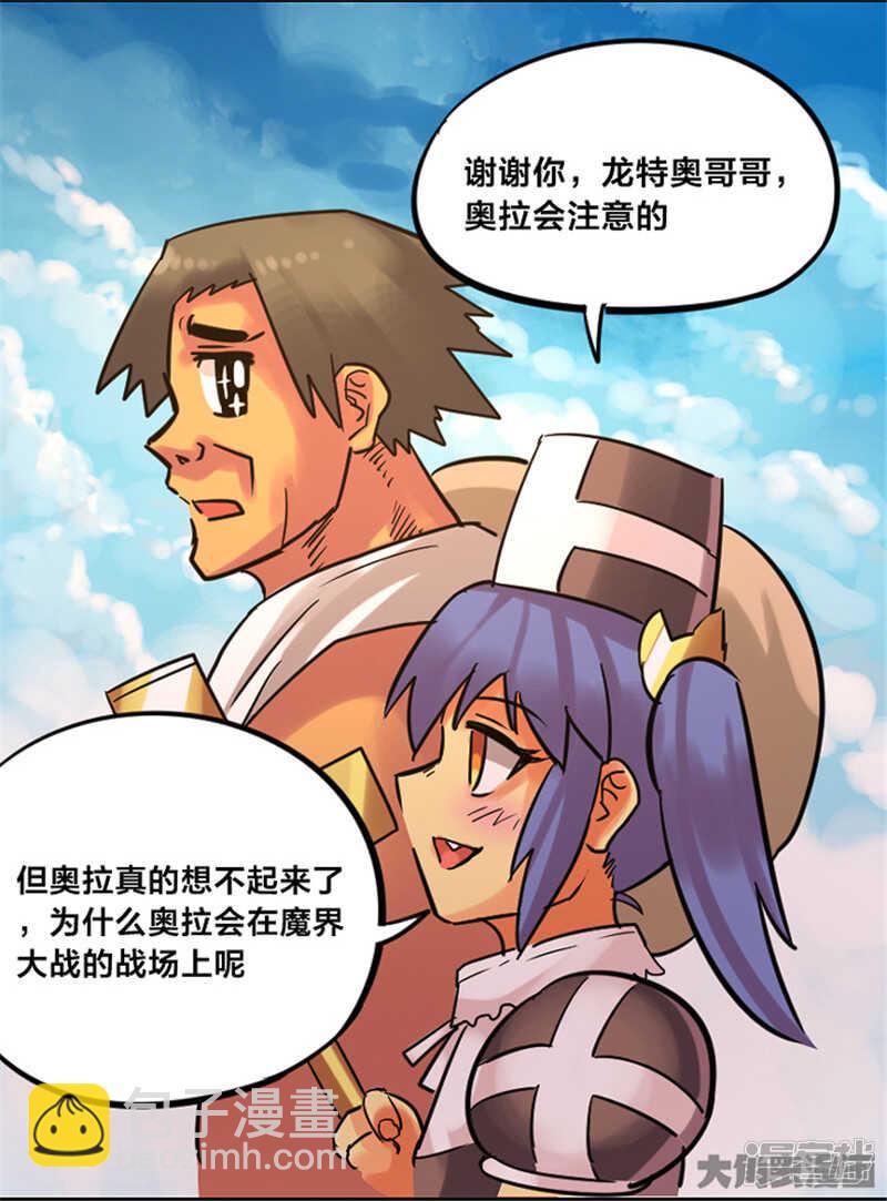 《无敌勇者王》第347话 第25页