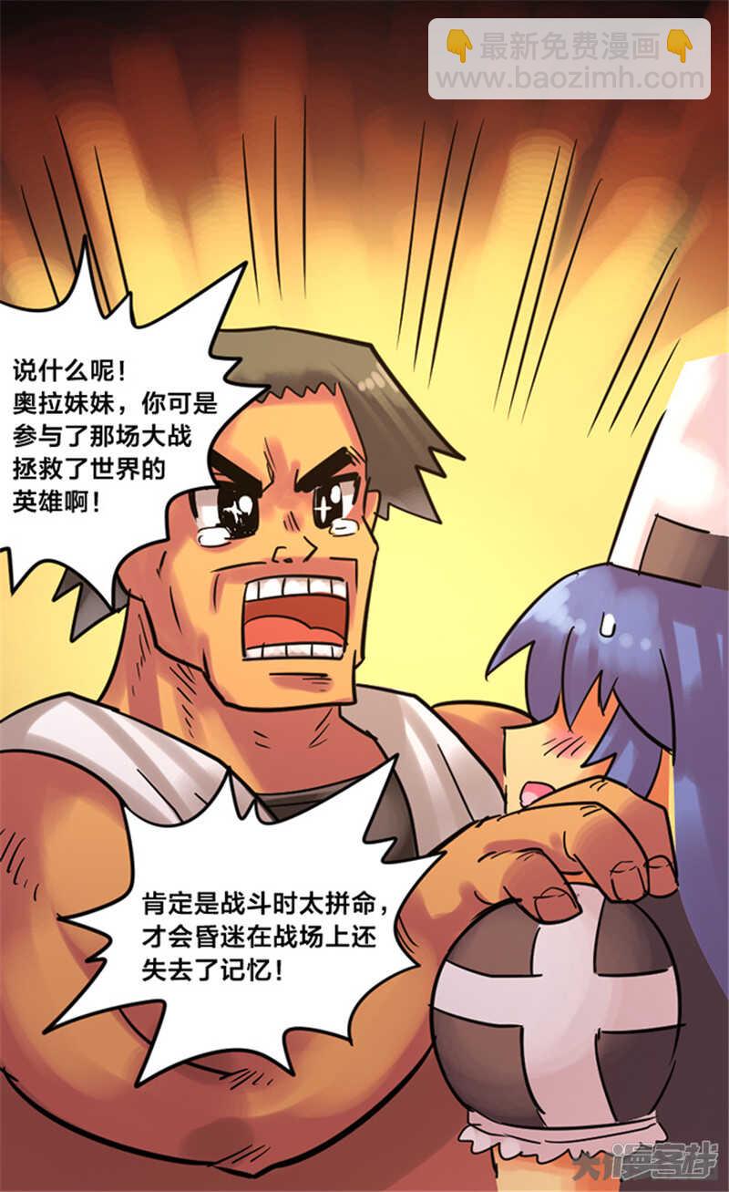 《无敌勇者王》第347话 第26页