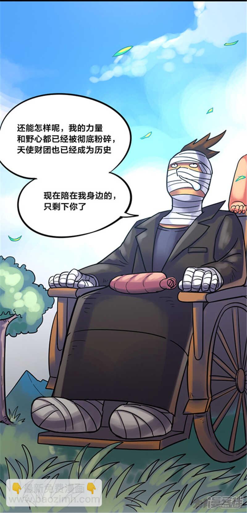《无敌勇者王》第347话 第36页