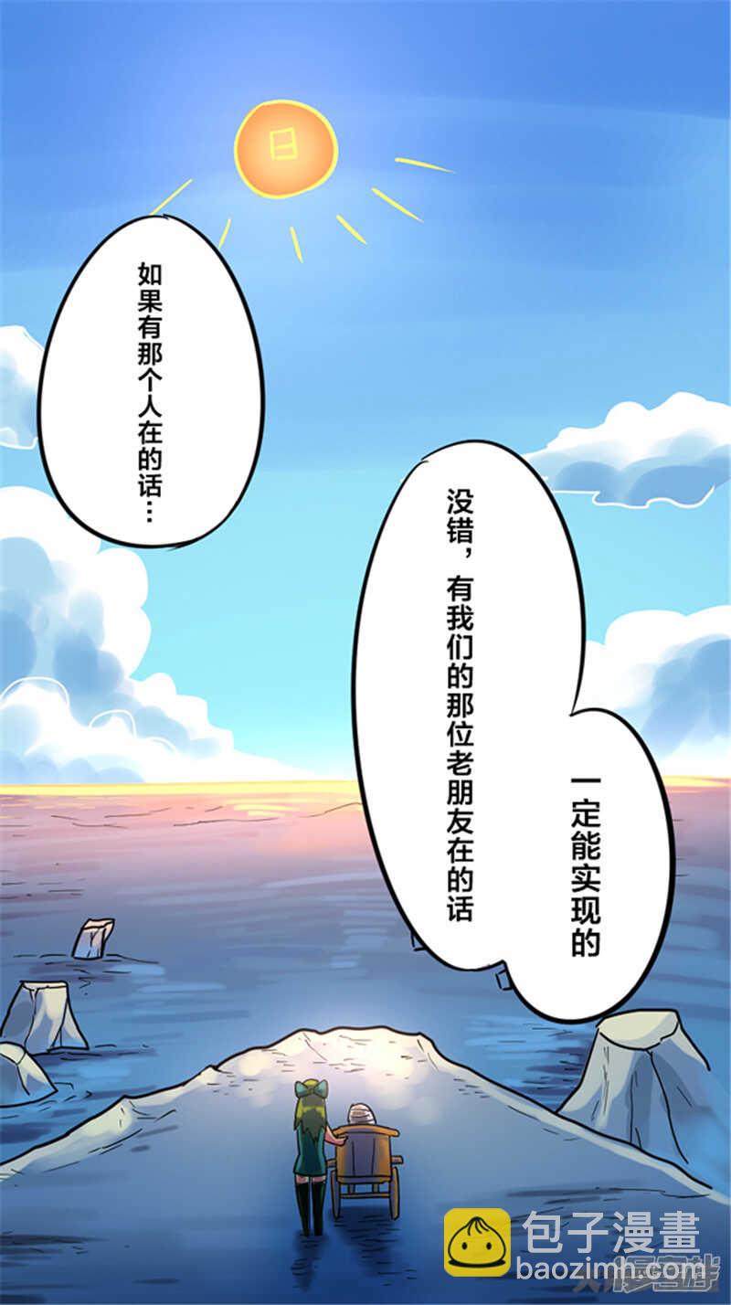 《无敌勇者王》第347话 第39页