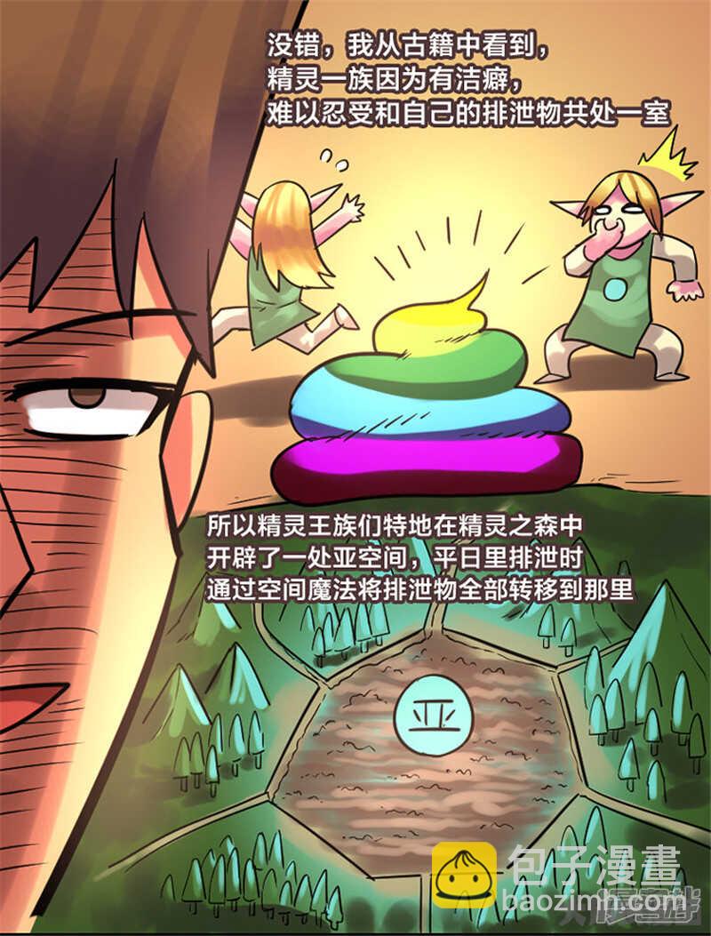 《无敌勇者王》第347话 第43页