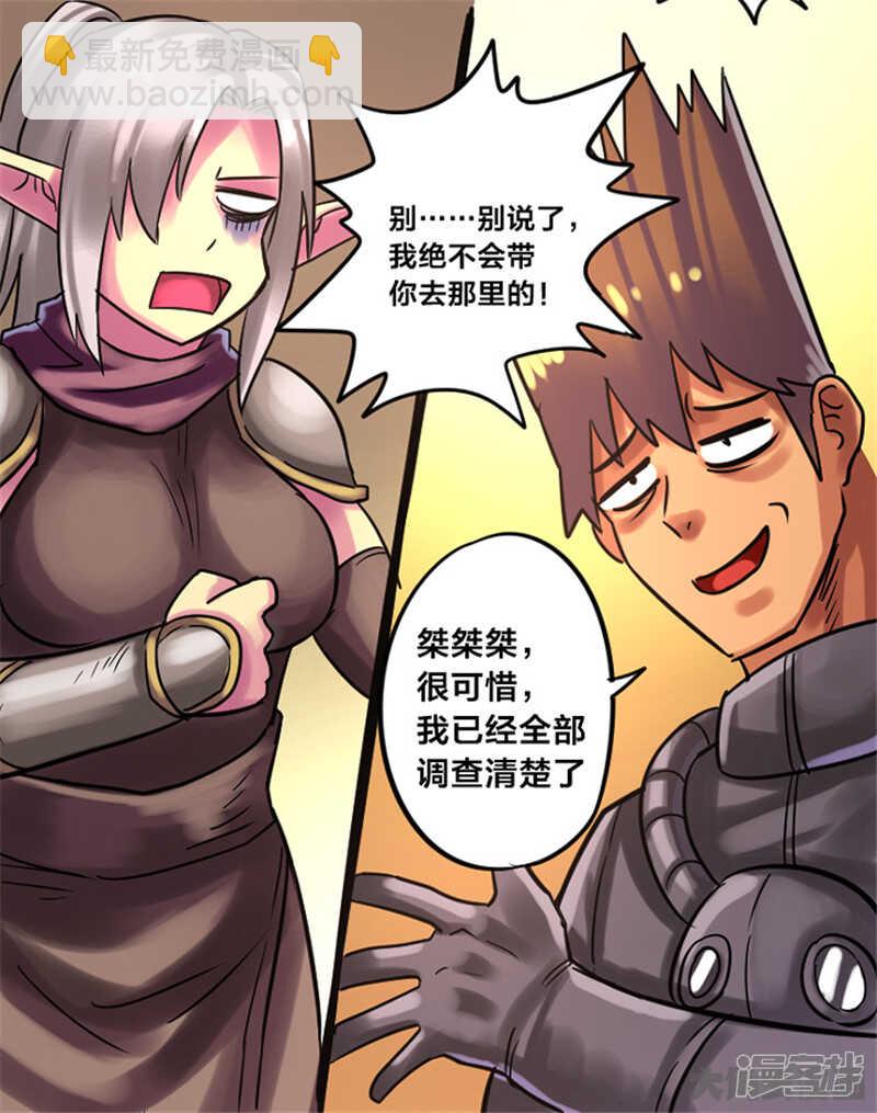 《无敌勇者王》第347话 第45页