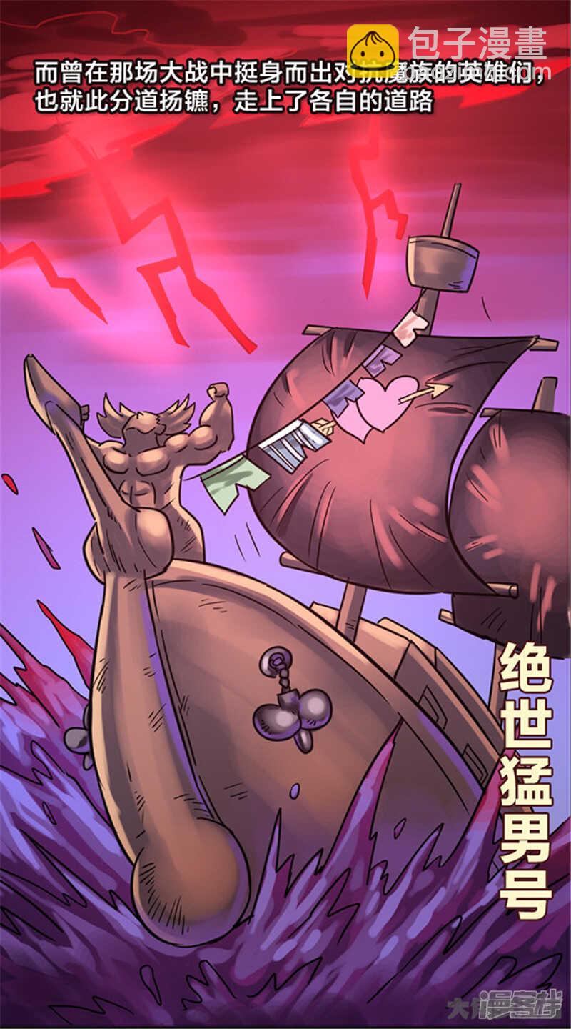 《无敌勇者王》第347话 第9页