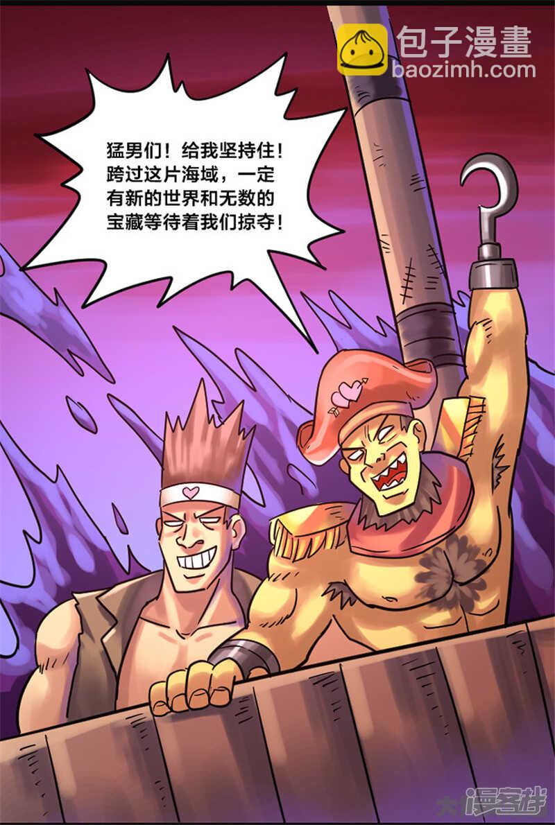 《无敌勇者王》第347话 第10页