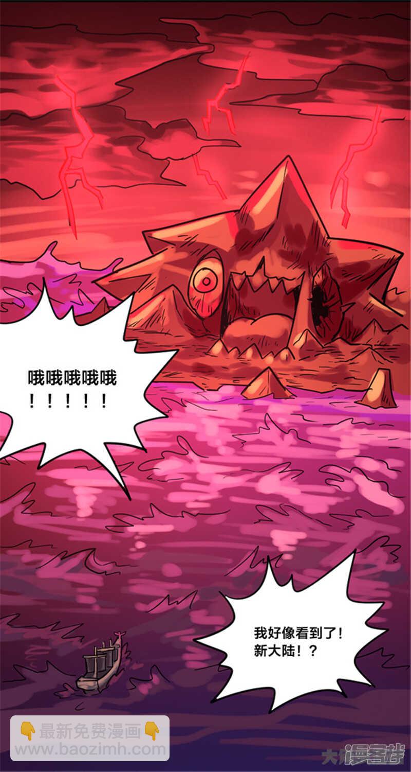 《无敌勇者王》第347话 第11页