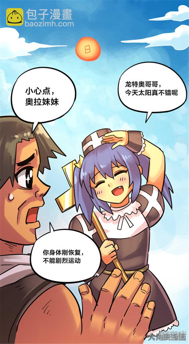 《无敌勇者王》第347话 第24页