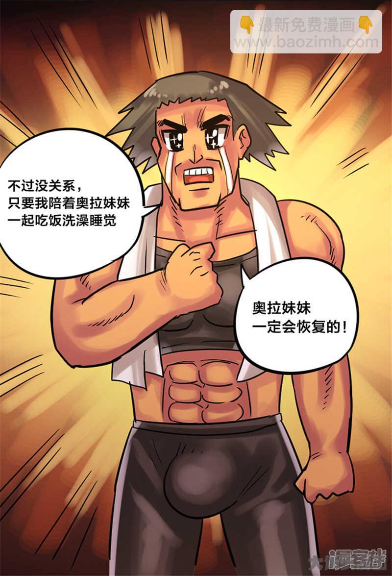 《无敌勇者王》第347话 第27页