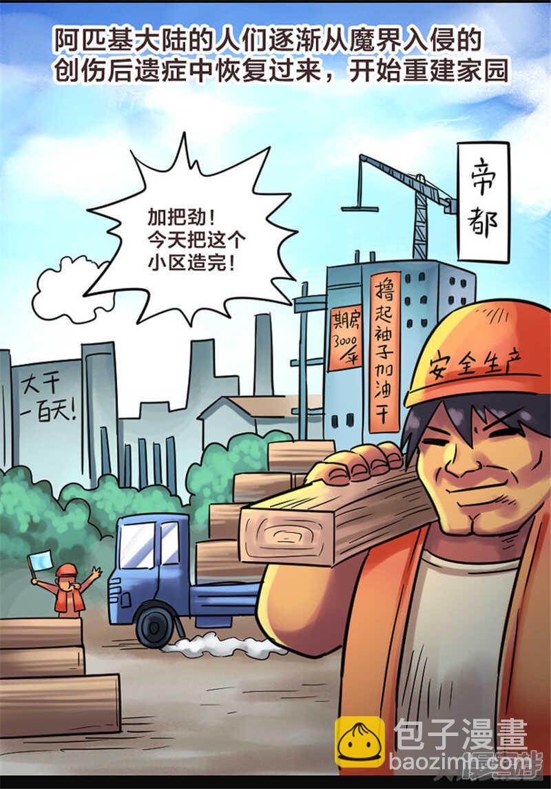 《无敌勇者王》第347话 第2页
