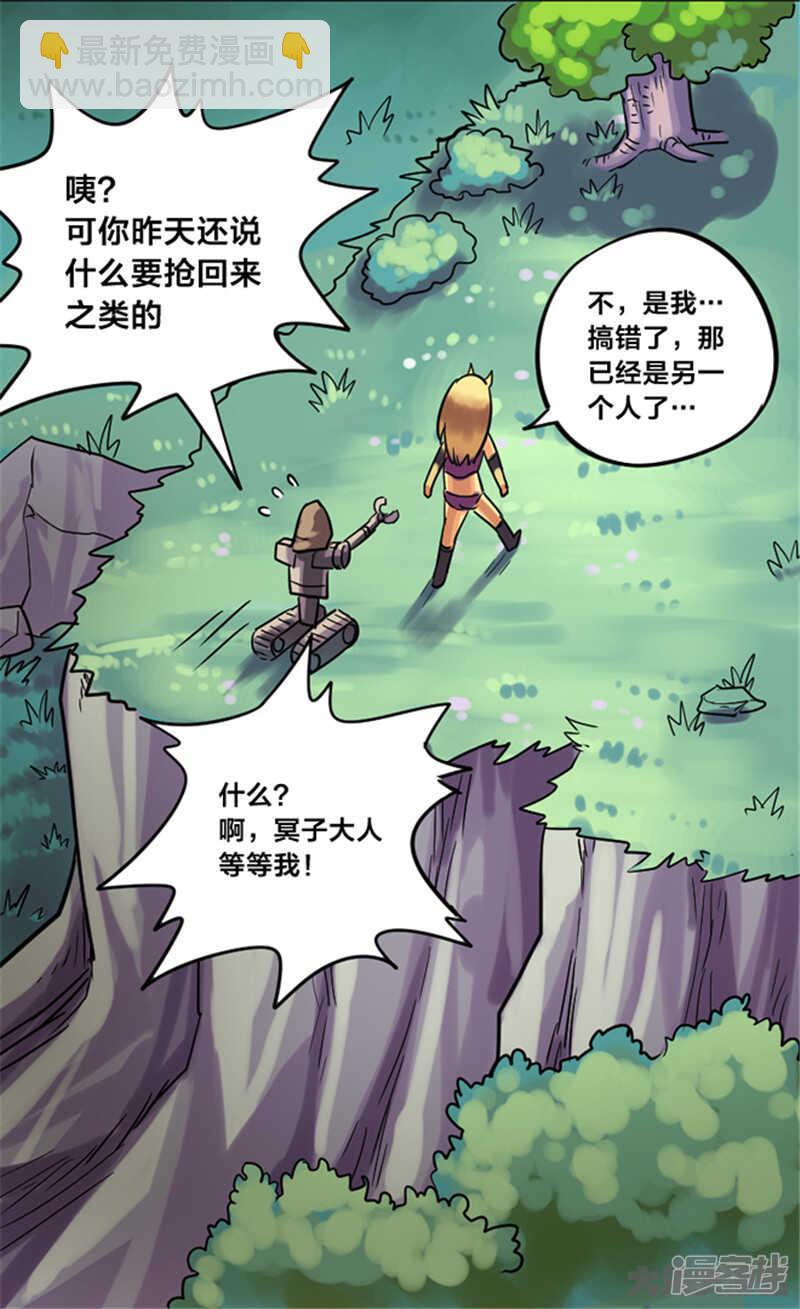 《无敌勇者王》第347话 第32页