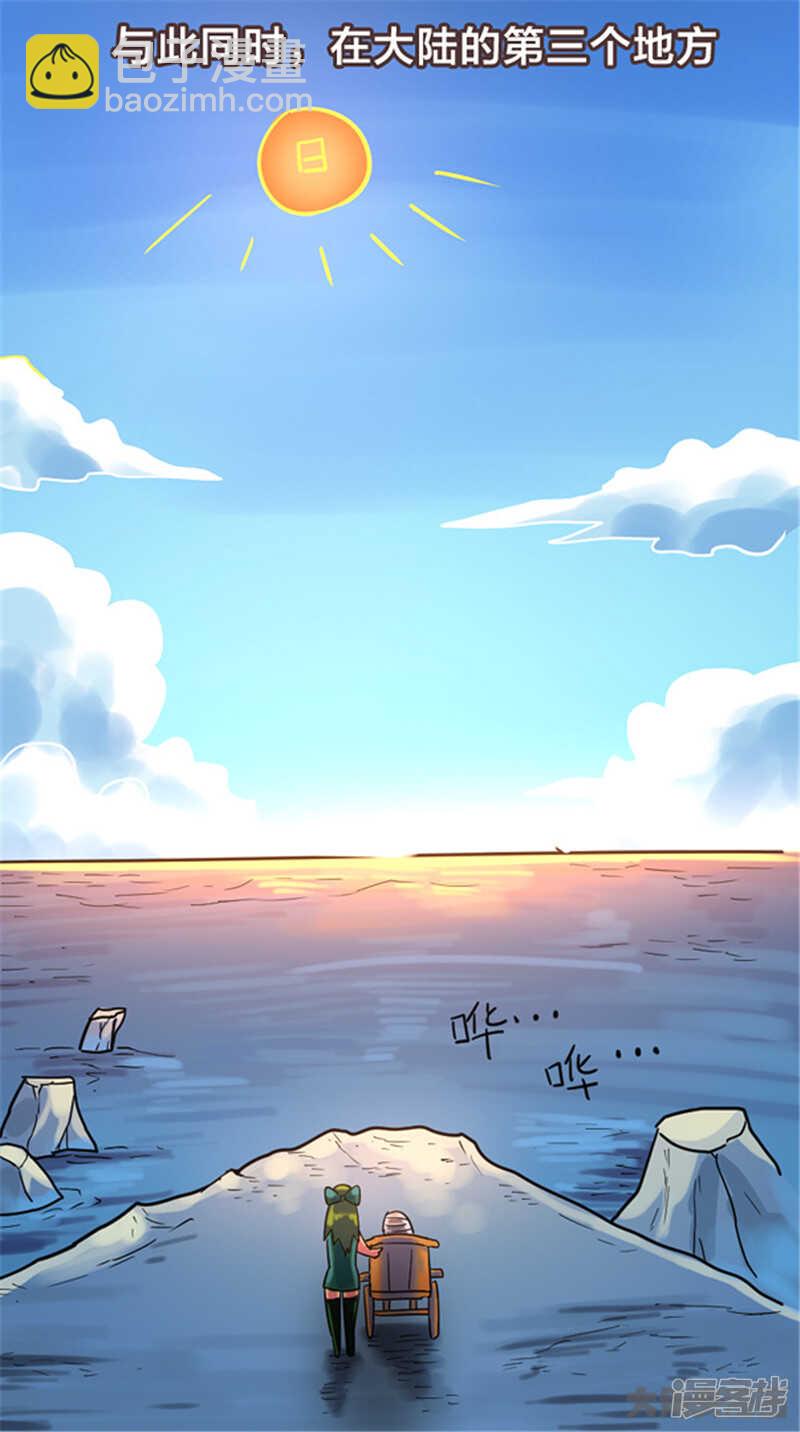 《无敌勇者王》第347话 第33页