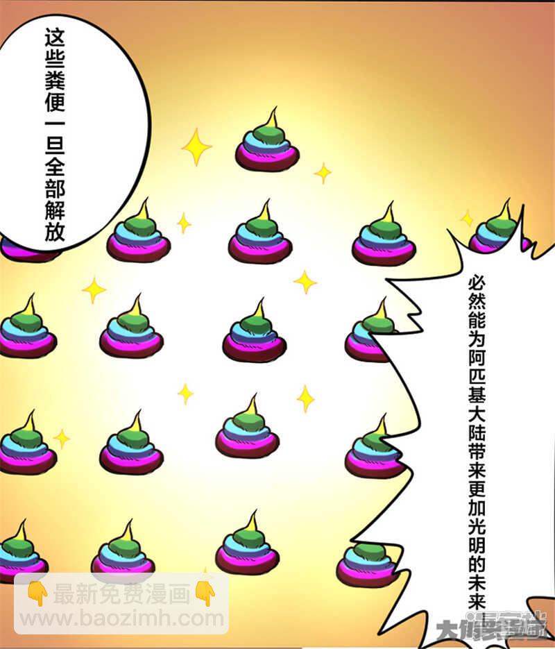 《无敌勇者王》第347话 第44页