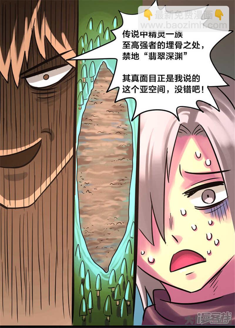 《无敌勇者王》第347话 第46页