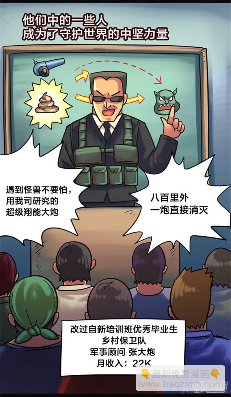 《无敌勇者王》第347话 第4页
