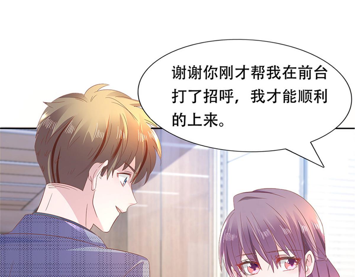 《推倒总裁的一千种姿势》001预告 第10页