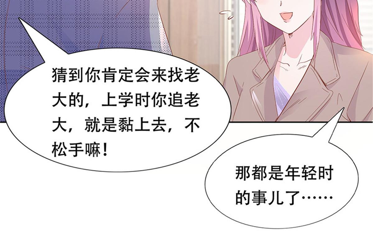 《推倒总裁的一千种姿势》001预告 第11页