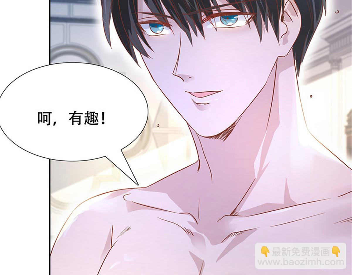 《推倒总裁的一千种姿势》001预告 第13页