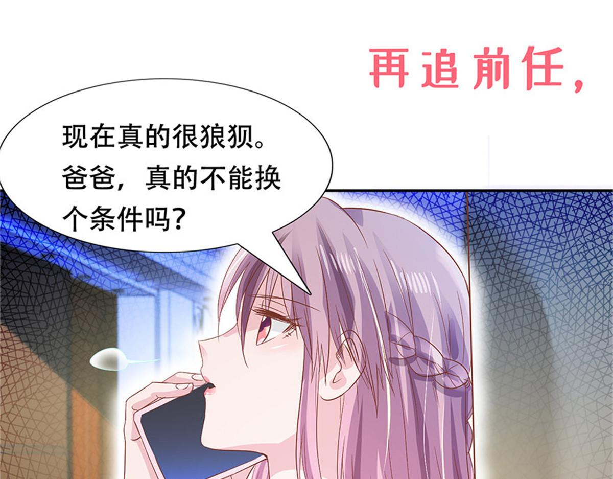 《推倒总裁的一千种姿势》001预告 第15页