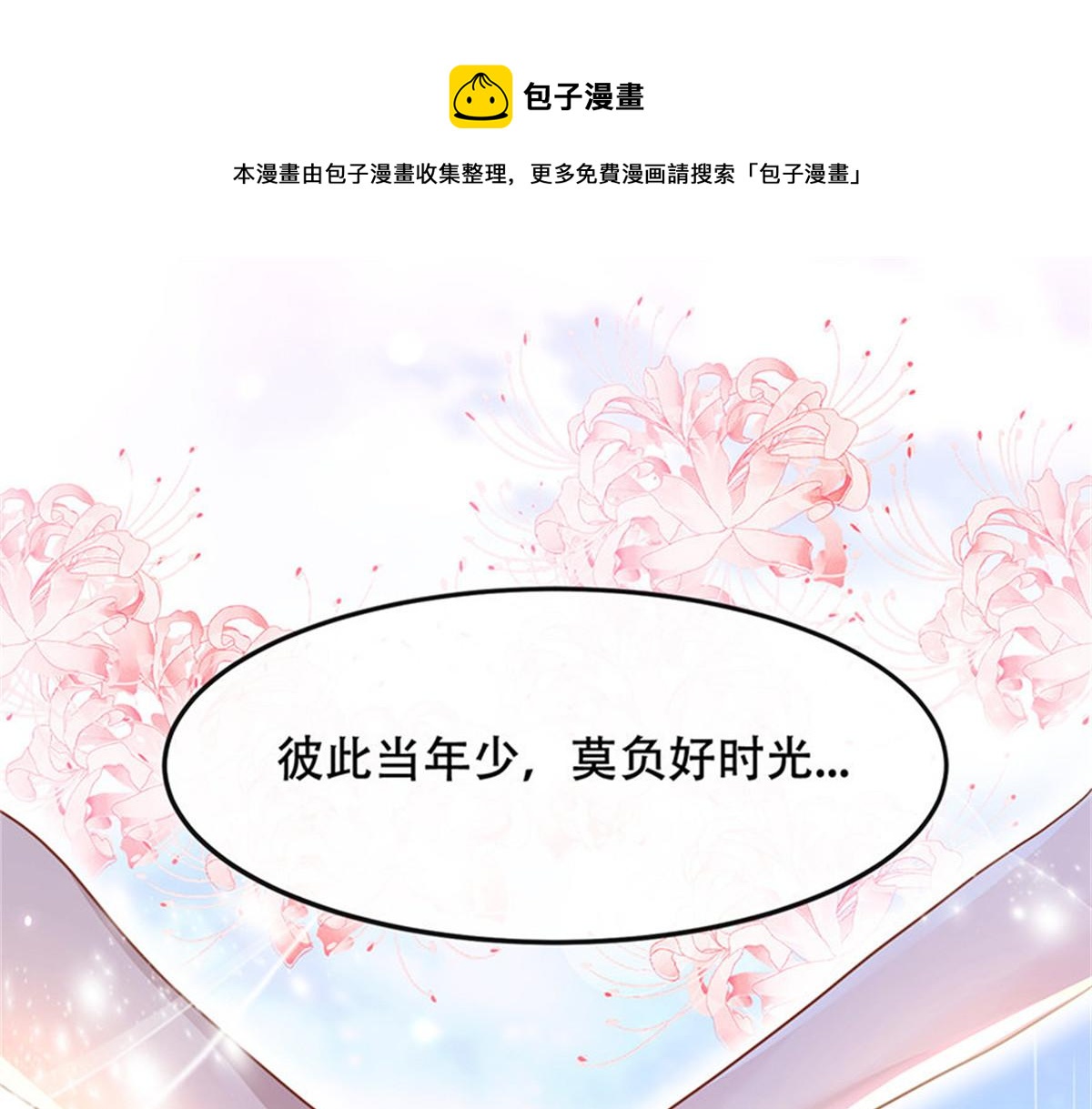 《推倒总裁的一千种姿势》001预告 第1页