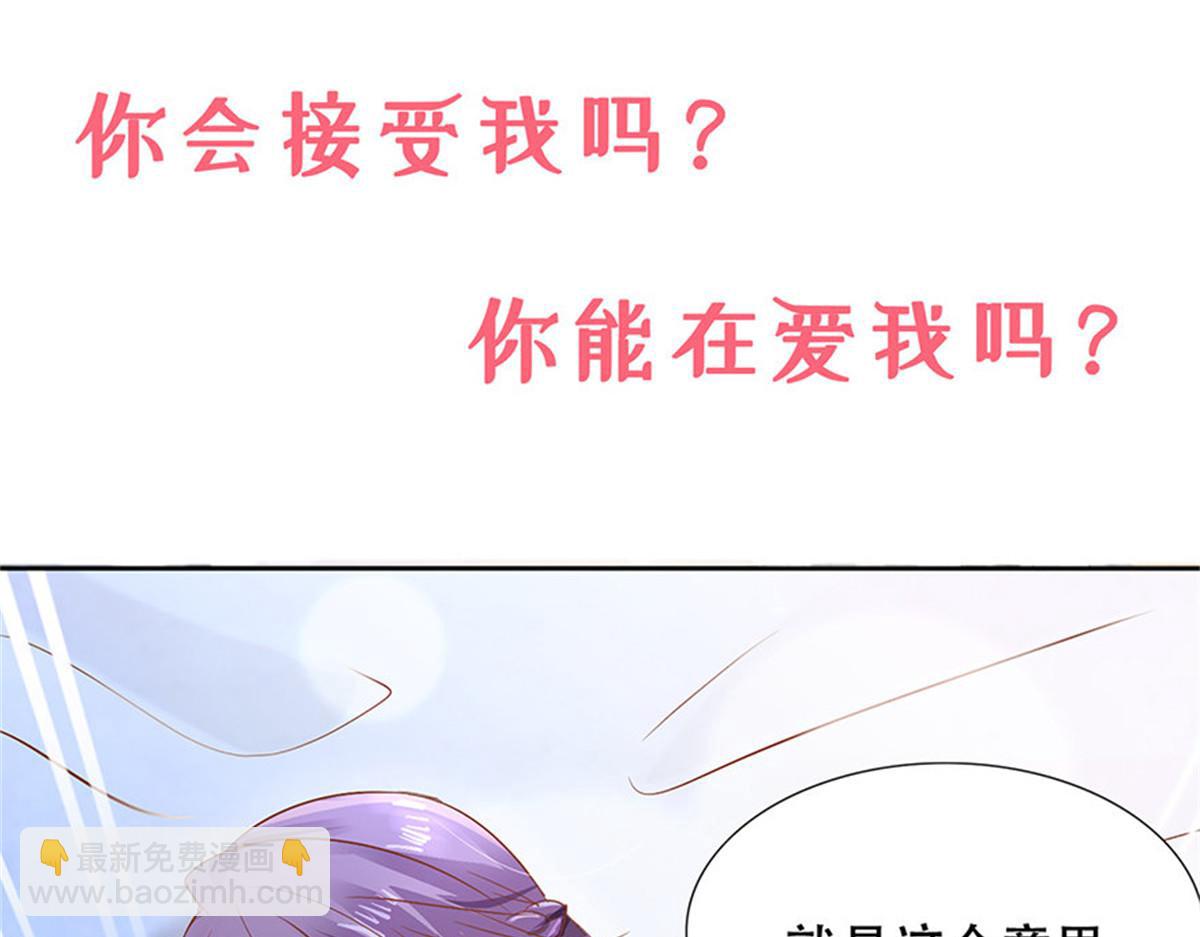 《推倒总裁的一千种姿势》001预告 第21页