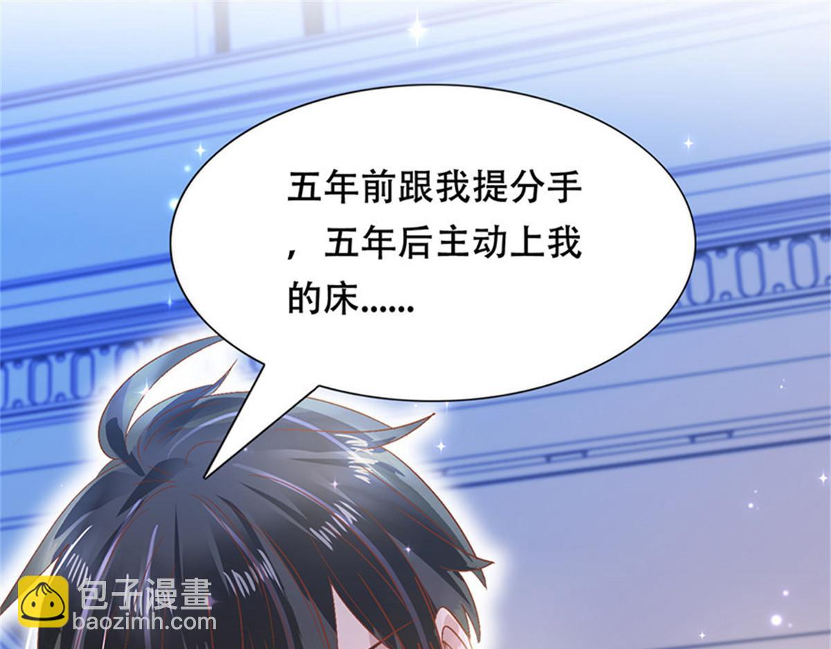 《推倒总裁的一千种姿势》001预告 第29页