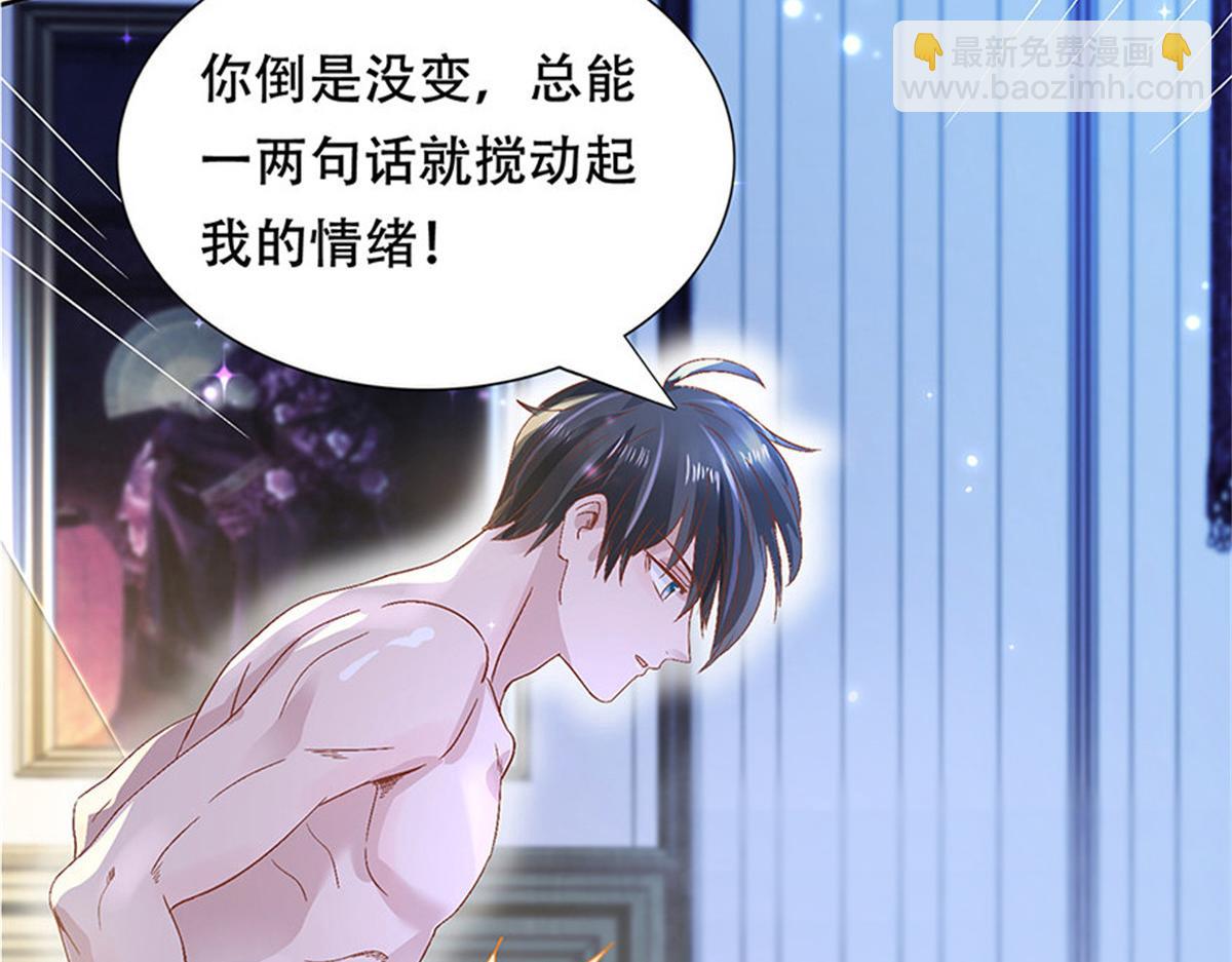 《推倒总裁的一千种姿势》001预告 第37页