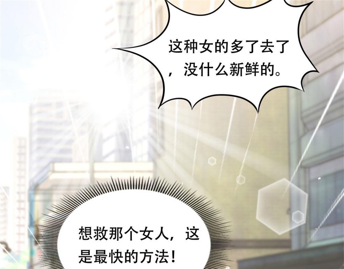《推倒总裁的一千种姿势》004往昔甜蜜 第34页