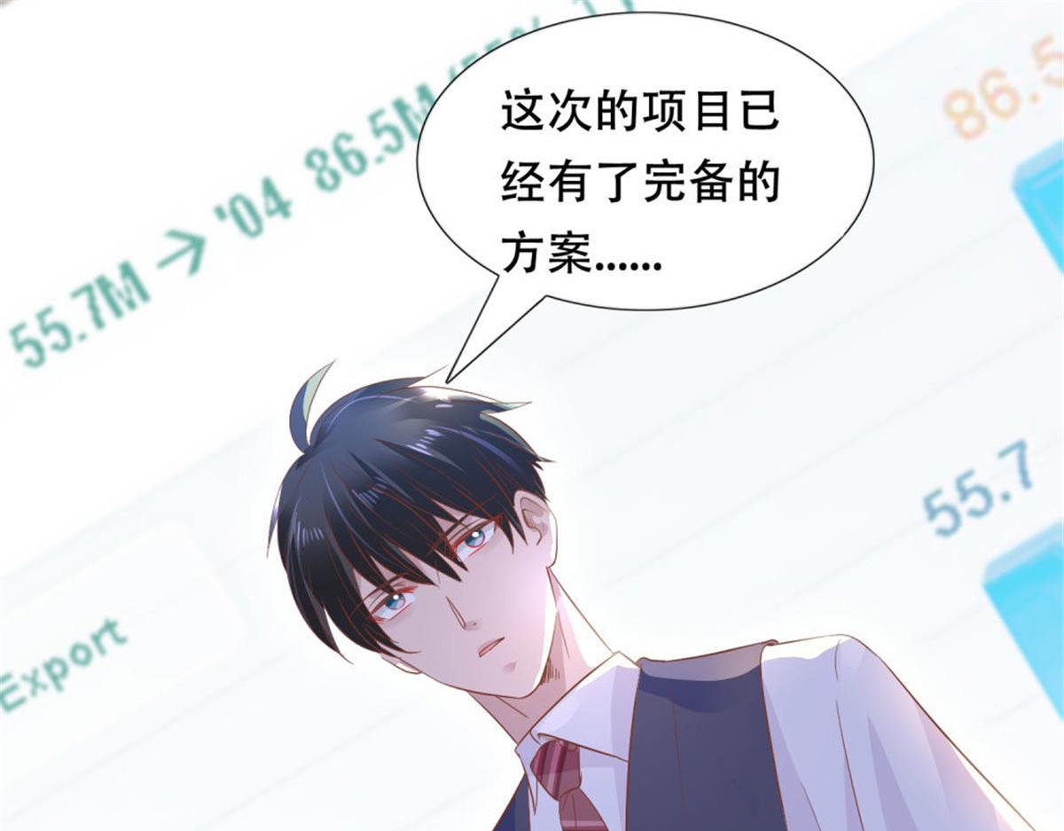 《推倒总裁的一千种姿势》004往昔甜蜜 第47页