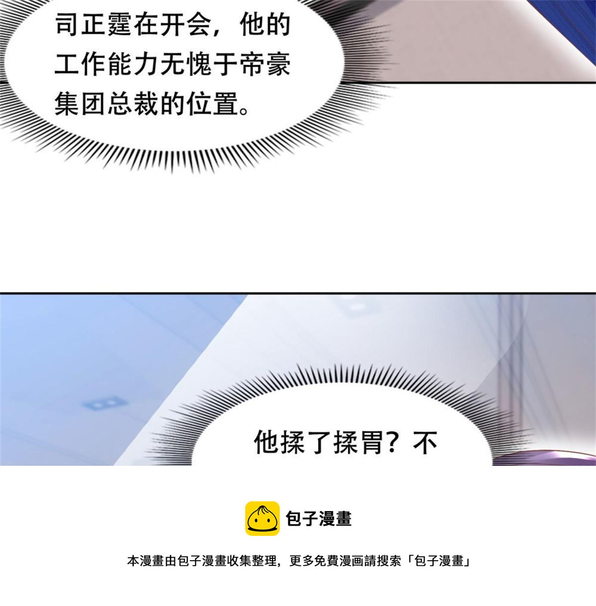《推倒总裁的一千种姿势》004往昔甜蜜 第50页