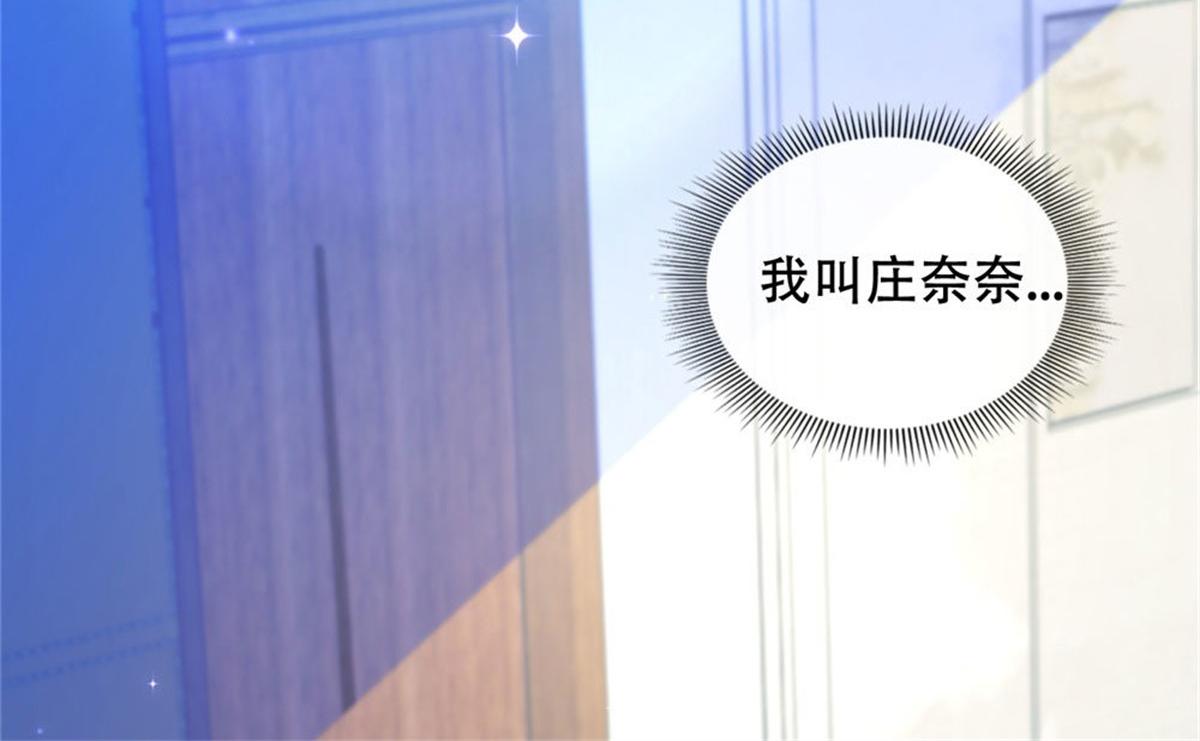 《推倒总裁的一千种姿势》002酒店艳遇 第13页