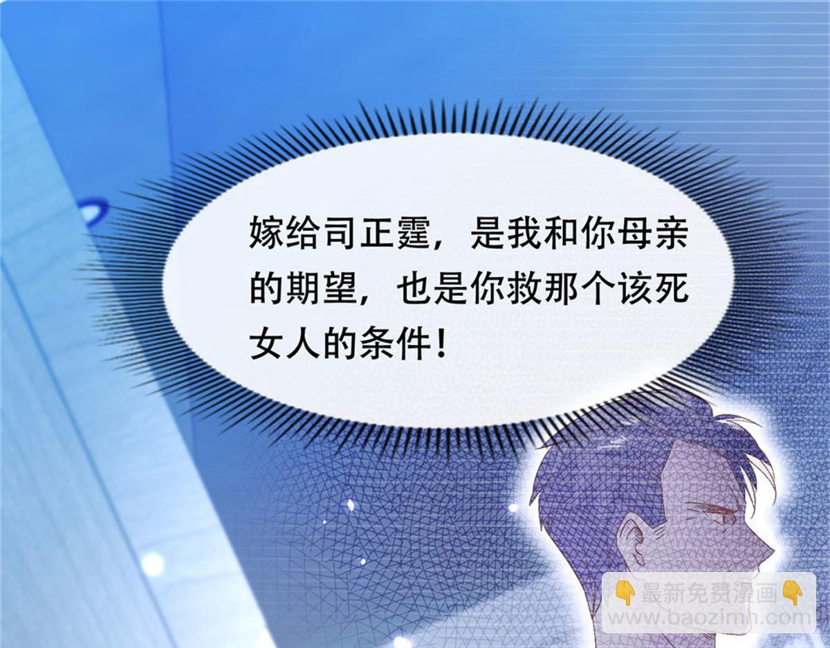 《推倒总裁的一千种姿势》002酒店艳遇 第21页