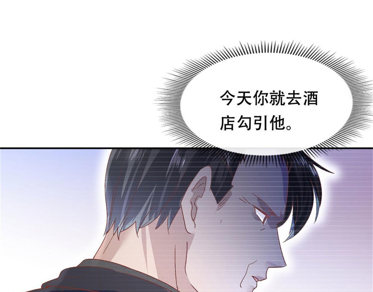 《推倒总裁的一千种姿势》002酒店艳遇 第24页