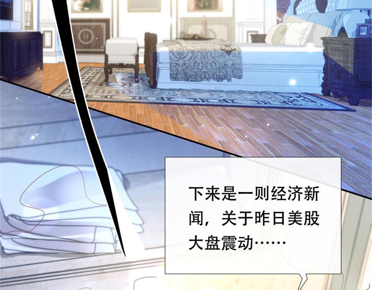 《推倒总裁的一千种姿势》002酒店艳遇 第29页