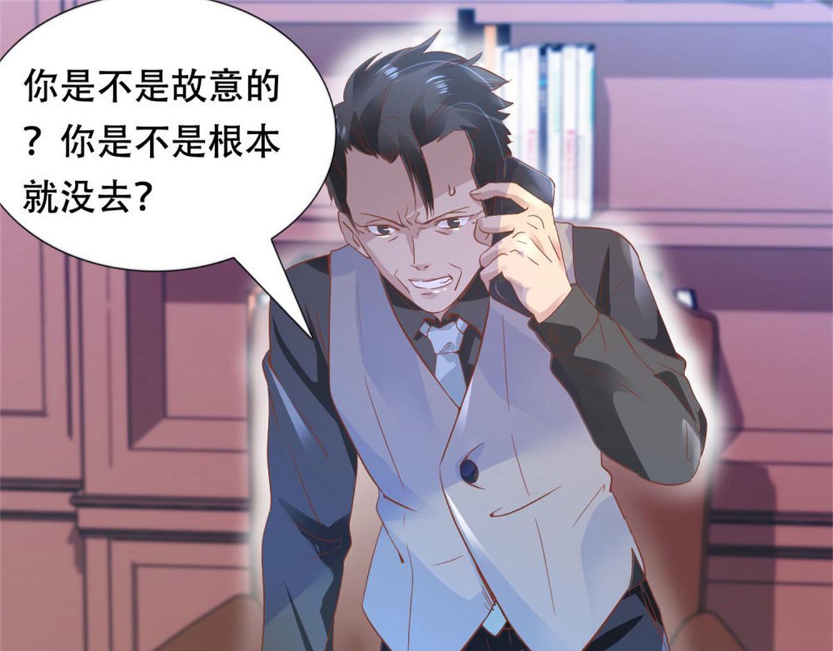 《推倒总裁的一千种姿势》003来龙去脉 第23页