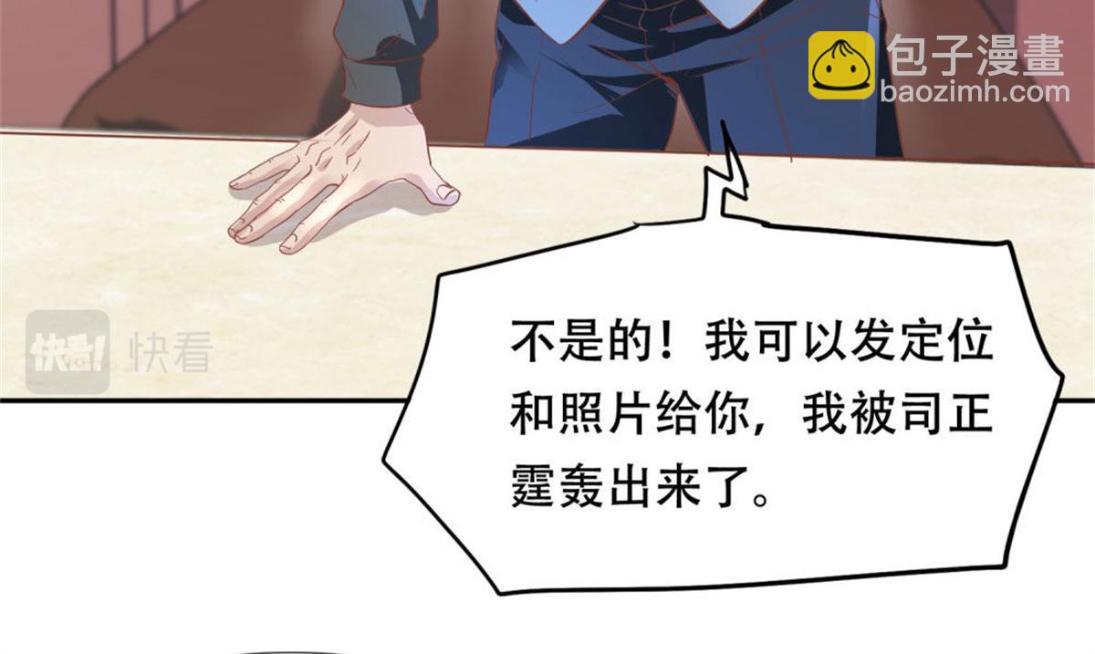 《推倒总裁的一千种姿势》003来龙去脉 第24页
