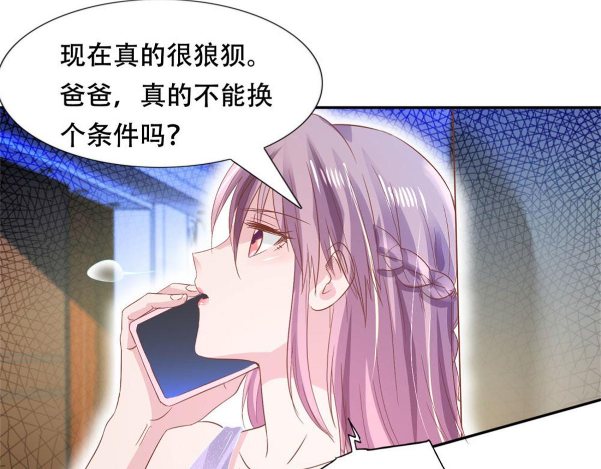 《推倒总裁的一千种姿势》003来龙去脉 第25页