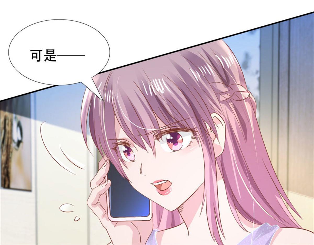 《推倒总裁的一千种姿势》003来龙去脉 第27页