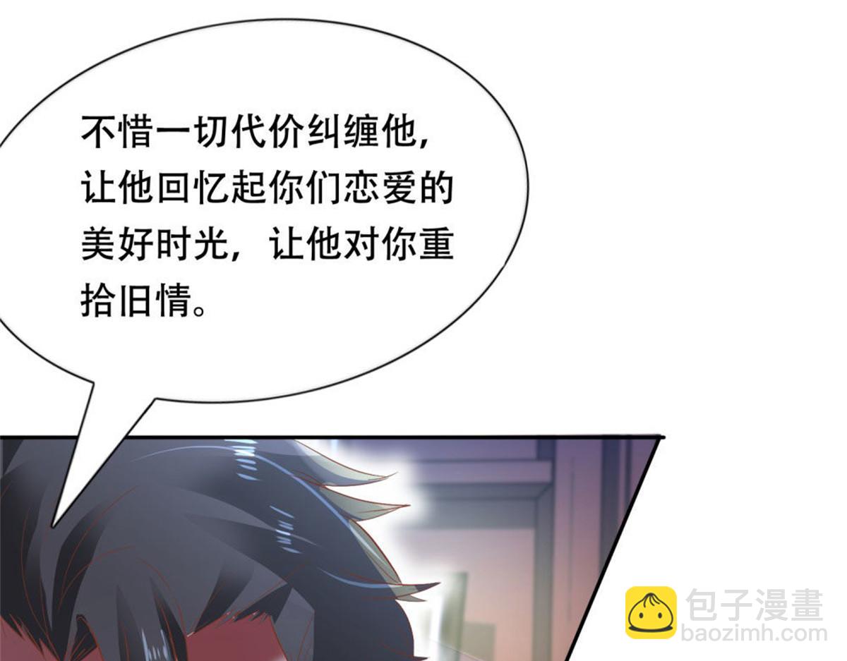 《推倒总裁的一千种姿势》003来龙去脉 第29页