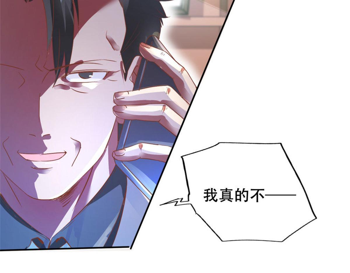 《推倒总裁的一千种姿势》003来龙去脉 第30页