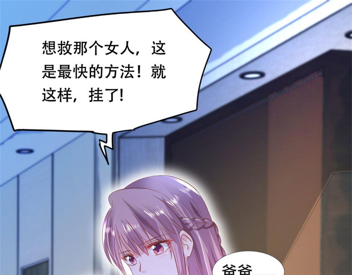 《推倒总裁的一千种姿势》003来龙去脉 第32页